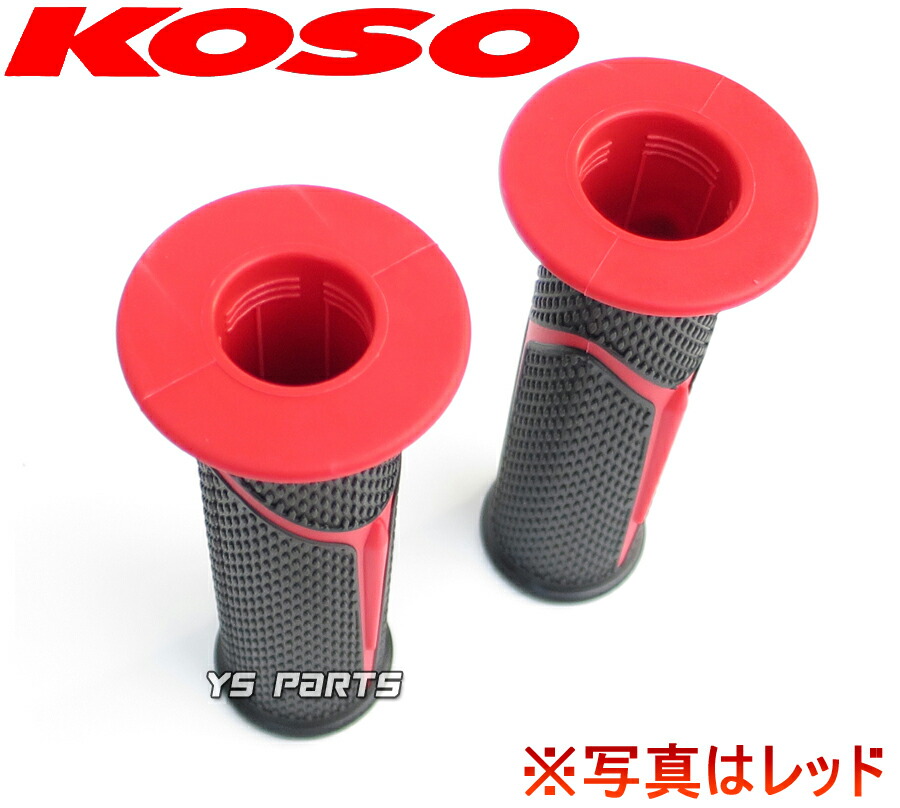 楽天市場】【正規品】KOSOデュアルグリップ黒/赤ライブディオSR/ライブ
