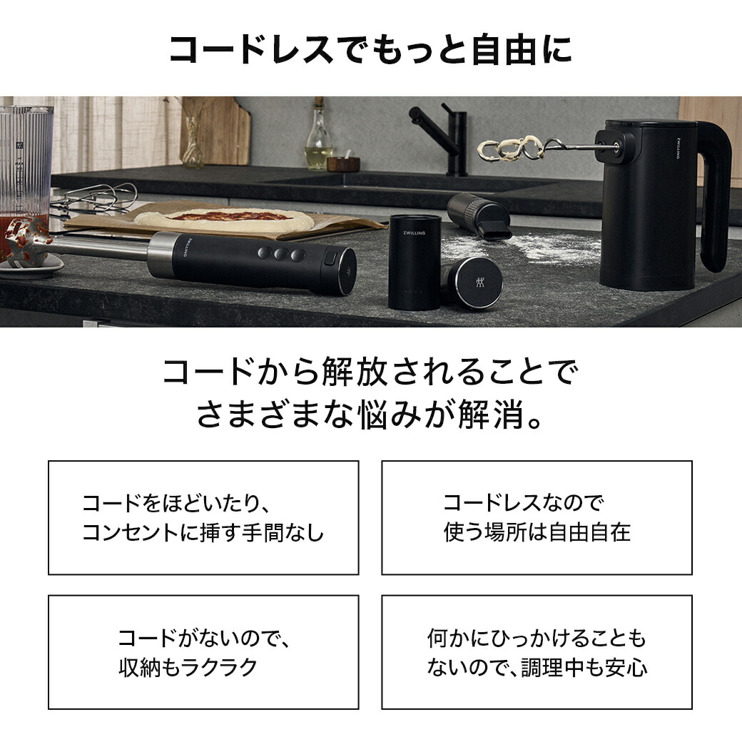 楽天市場】【公式】ZWILLING XTEND ハンドブレンダー スターターセット