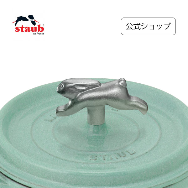 楽天市場】【公式】 ストウブ アニマルノブ ラビット STAUB | ストーブ