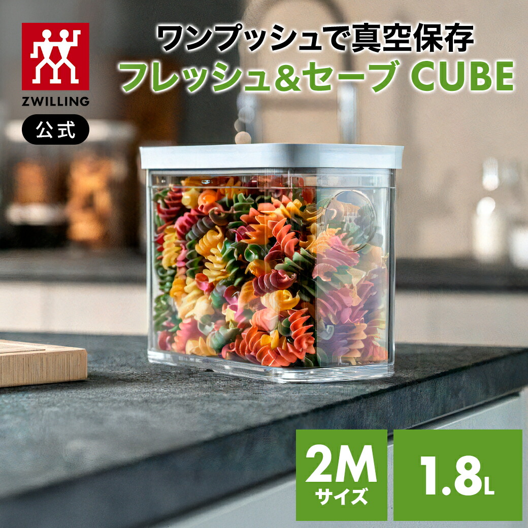 楽天市場】【公式】 フレッシュ＆セーブ CUBE ボックス 2M