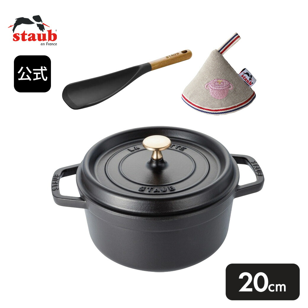 楽天市場】ストウブ 正規品 20cm ブラックの通販