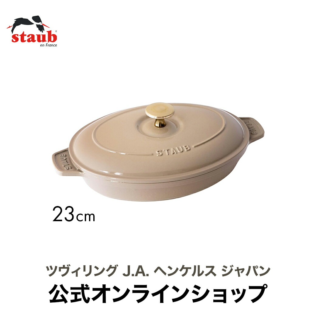 楽天市場】【公式】 STAUB オーバル ホットプレート リネン ストウブ