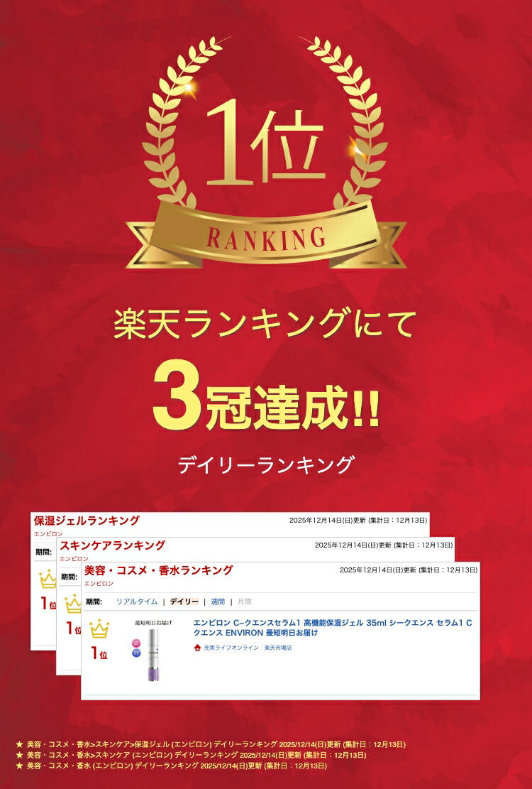 楽天市場】エンビロン C−クエンスセラム1 高機能保湿ジェル 35ml