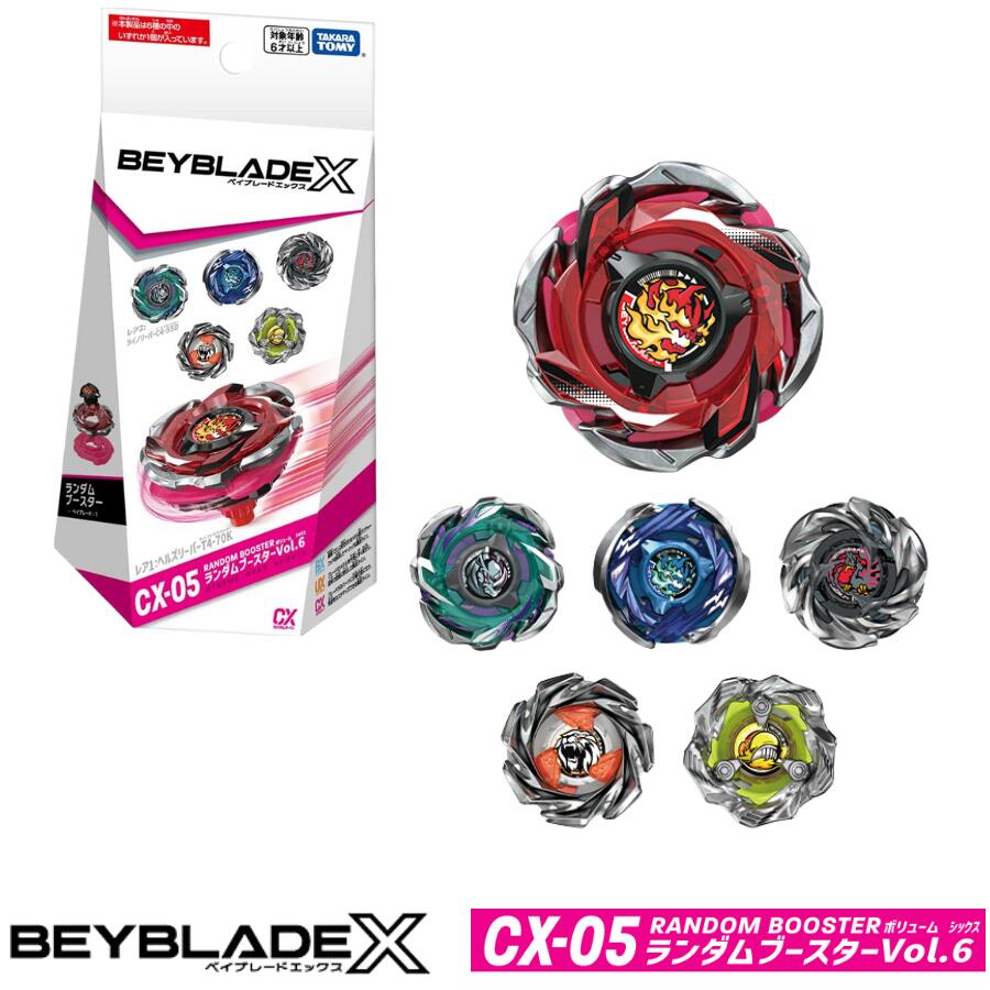 楽天市場】BEYBLADE X ベイブレード X CX-05 ランダムブースターVol.6