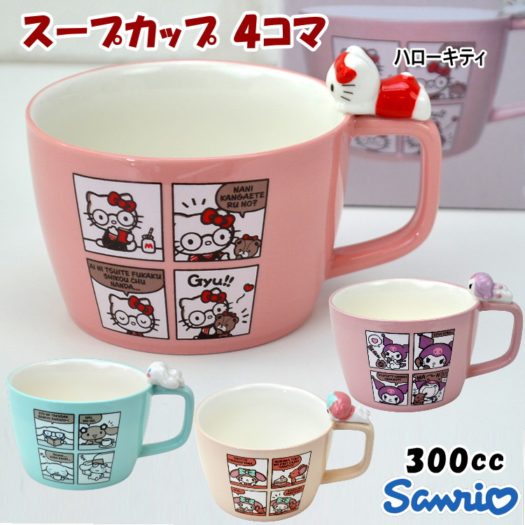 楽天市場】スープ カップ サンリオの通販