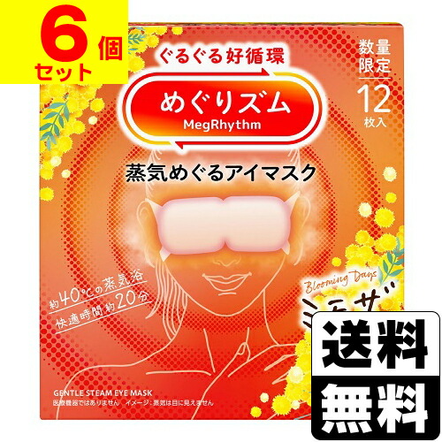 楽天市場】[花王]めぐりズム 蒸気めぐるアイマスク ミモザの香り 12枚
