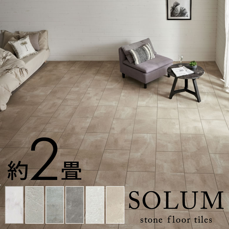 楽天市場】フロアタイル 置くだけ 6畳 大理石 2畳 1畳 9枚〜54枚 賃貸