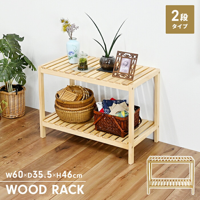 楽天市場】木製2段スタンドラック H60cm [RRA-1]収納家具 フリーラック