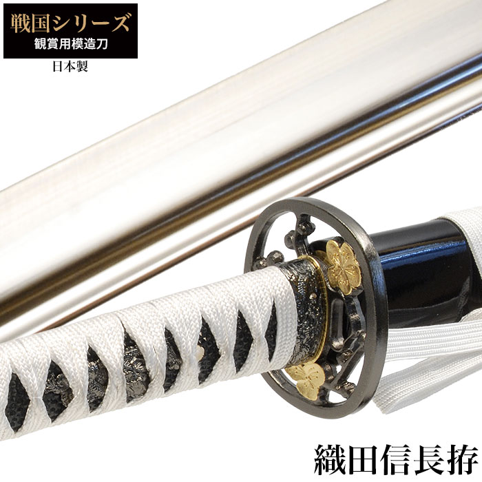 楽天市場】【楽天スーパーSALE10%OFF】日本刀 戦国シリーズ 織田信長