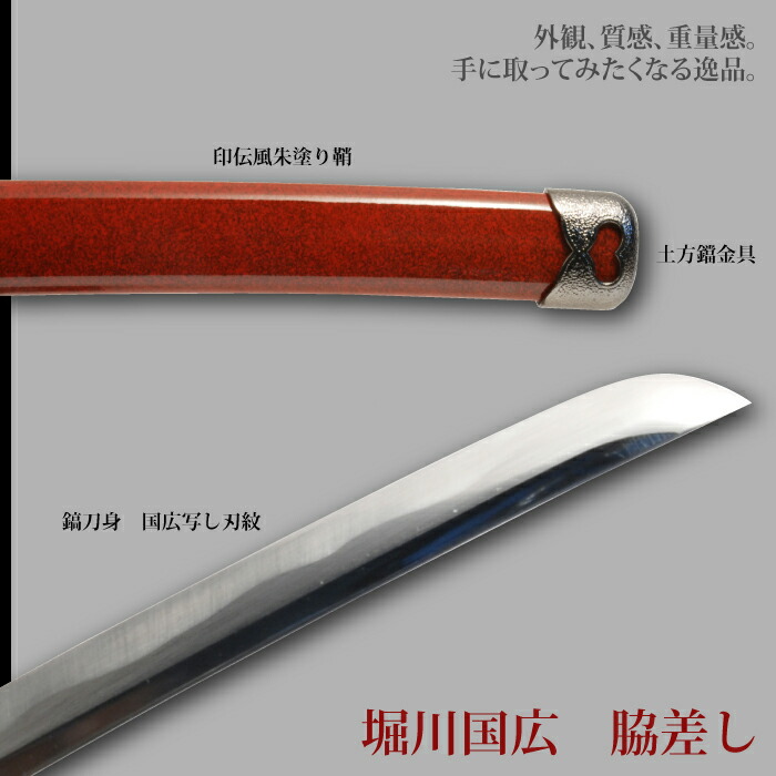 楽天市場】【値下げ】日本刀 刀匠シリーズ 堀川国広脇差し 模造刀 日本