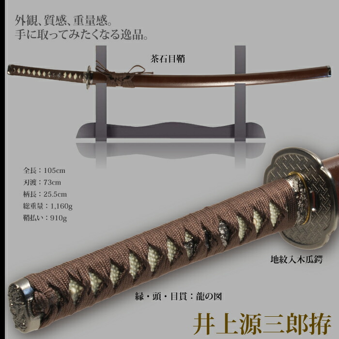 楽天市場】日本刀 井上源三郎 大刀 模造刀 日本製 刀 侍 サムライ 剣