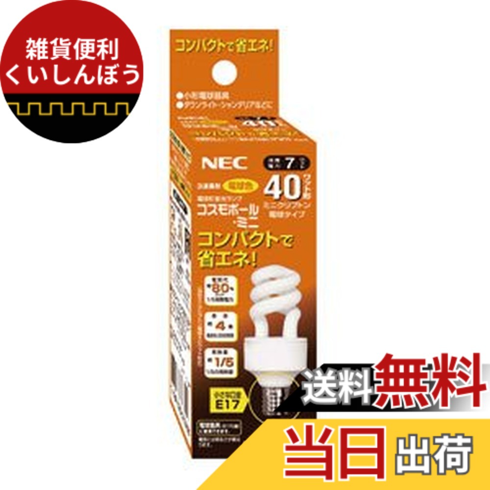 楽天市場】nec コスモボールミニ efd10el 7 e17 c2の通販