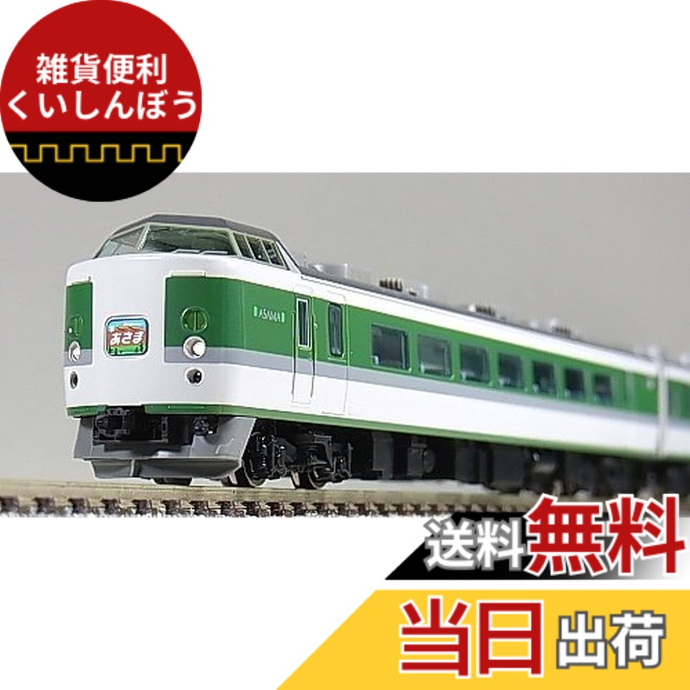 トミーテック トミックス JR 189系特急電車(あさま) 基本セット 92434