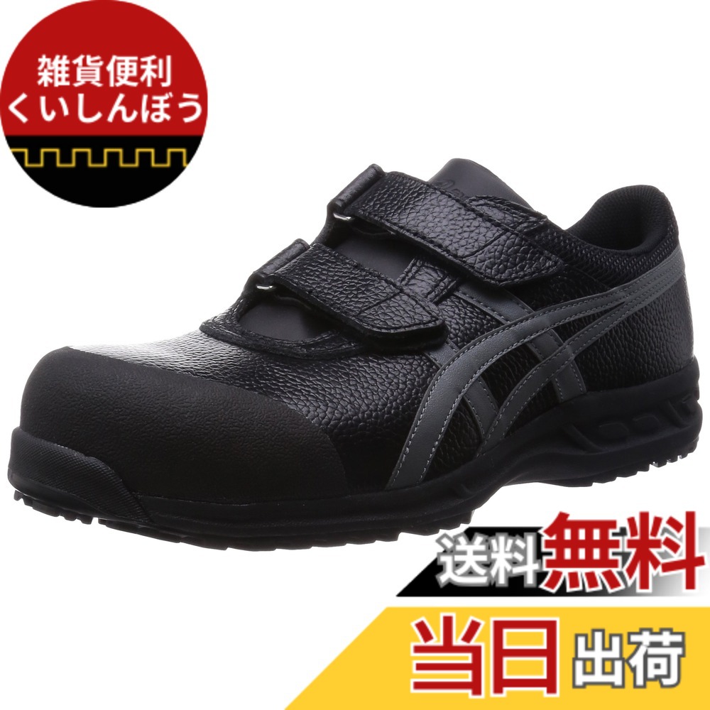 靴 シューズ アシックス安全靴」の人気商品一覧 | 安い商品を通販