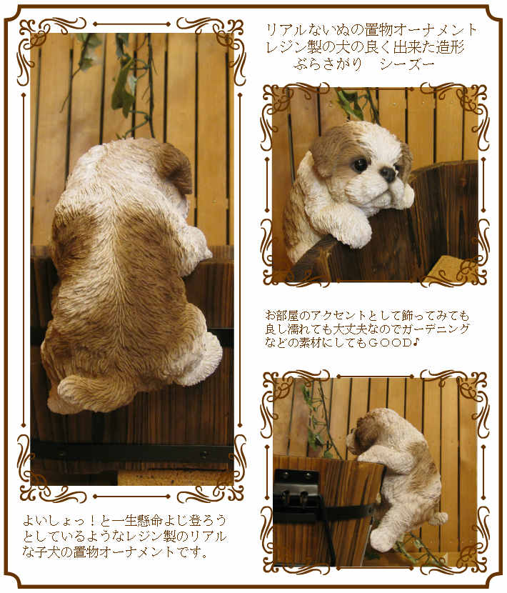 楽天市場】犬の置物 シーズー ぶらさがりドッグ ワンちゃん いぬ