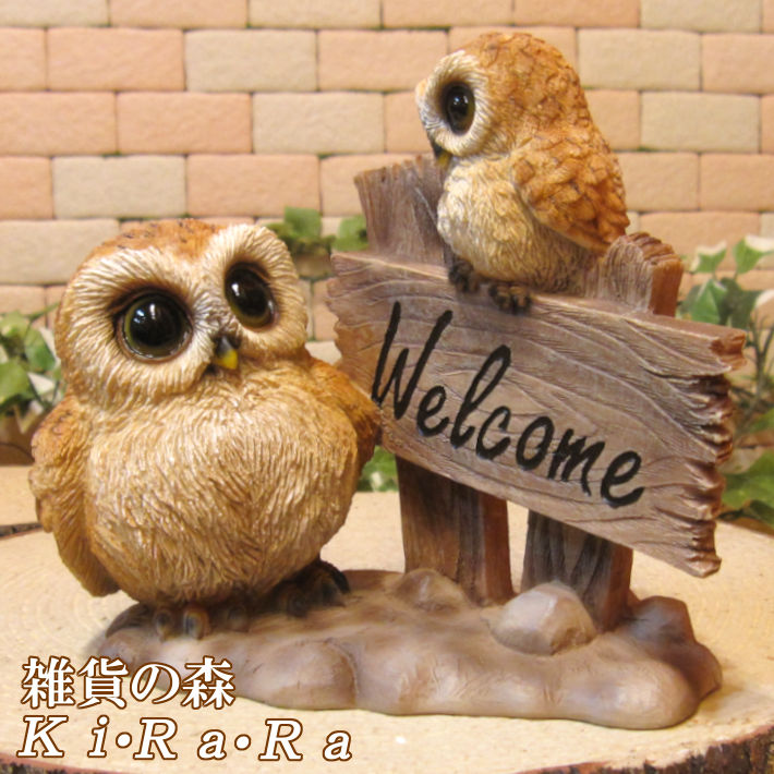 楽天市場】フクロウの置物 リアル ふくろう親子 ウエルカムスタンド