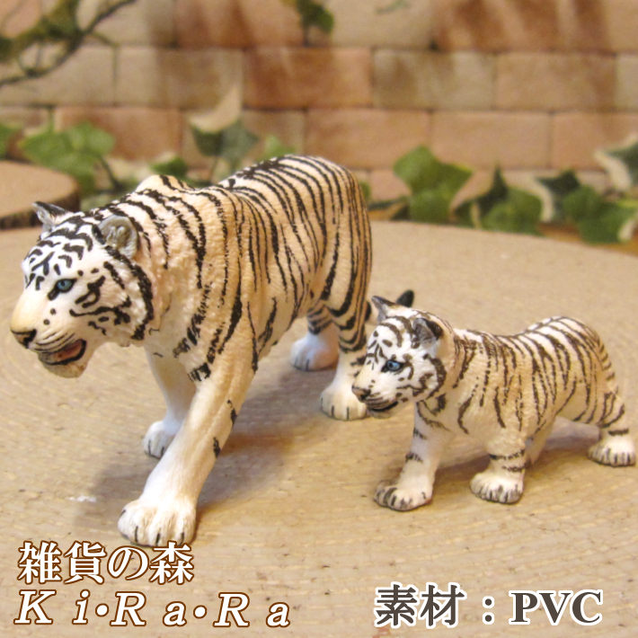 楽天市場】トラの置物 ホワイトタイガーの親子 2点セット Aタイプ
