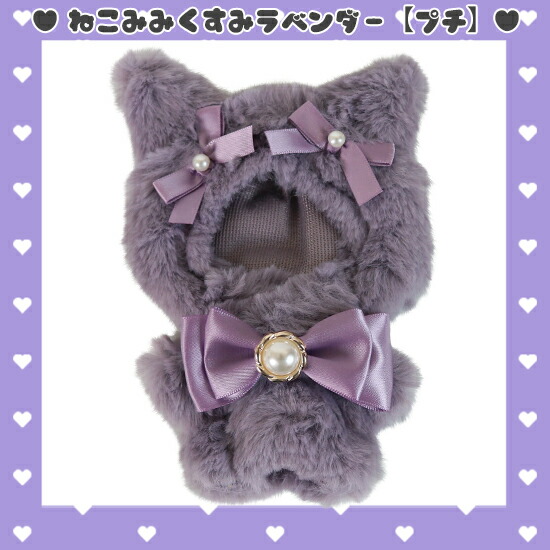 楽天市場】ねこみみ うさみみ ぬいぐるみ 服 ぬいふく ぬい服 着せ替え