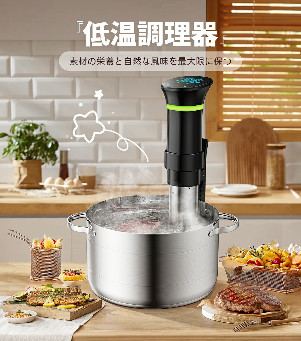 楽天市場】＼クーポンで7,480円！／低温調理器 1100Wハイパワー 低温