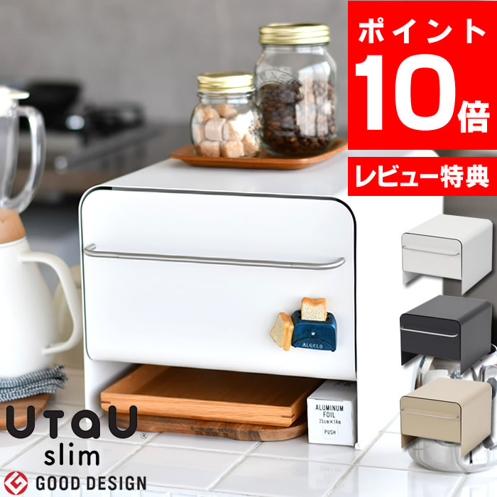 楽天市場】【レビュー特典付】ブレッドケース UtaU ブレッドドロワー