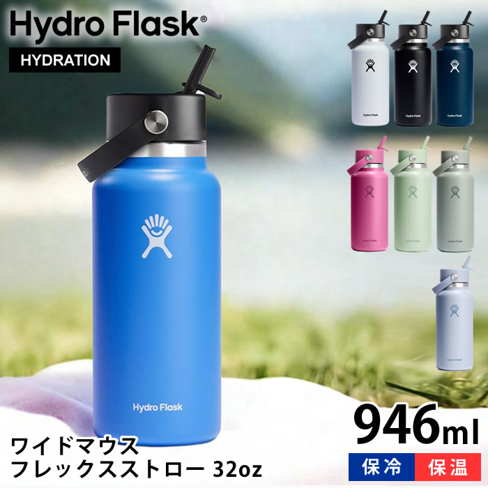 楽天市場】ハイドロフラスク Hydro Flask フレックスストロー 32oz