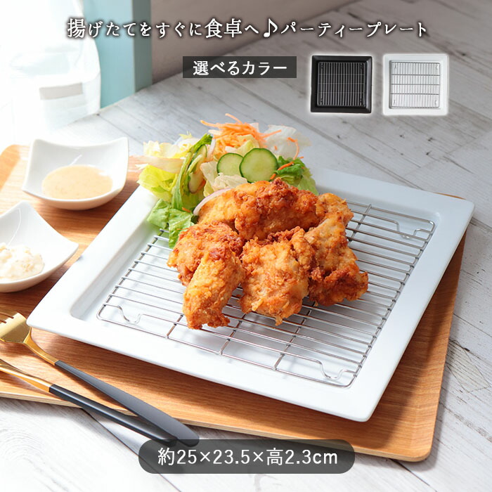 楽天市場】網付き ディッシュクーラー セット | 磁器 揚げ物 バット