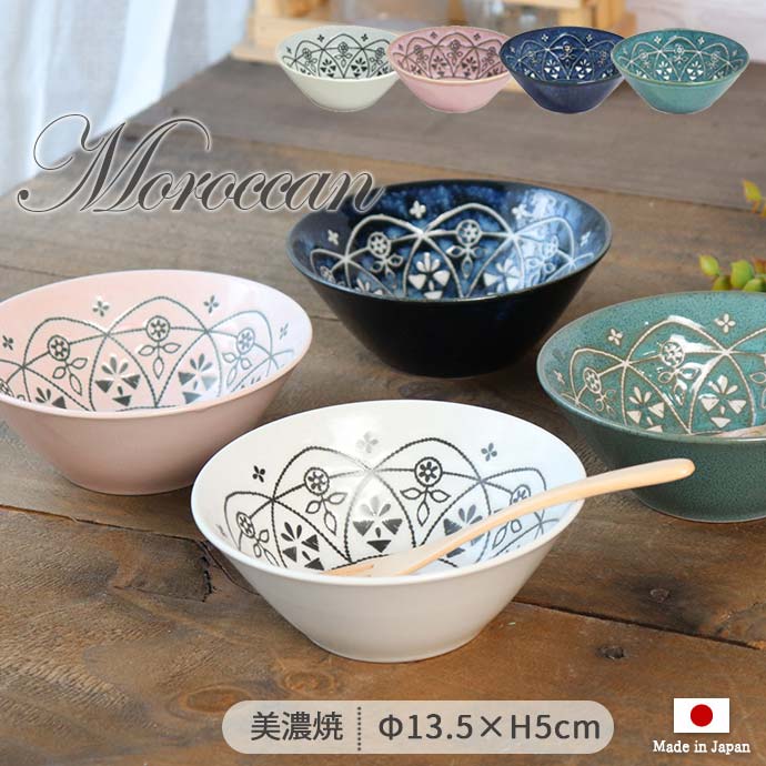 楽天市場】モロッカン ボウル S 径13.5cm 4色展開 | 美濃焼 陶磁器 1個