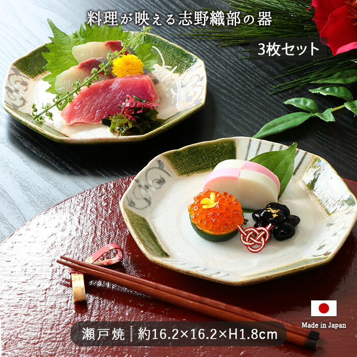 楽天市場】【3枚set】 瀬戸焼 志野織部 八角取皿 唐草絵 径16.2×高1.8