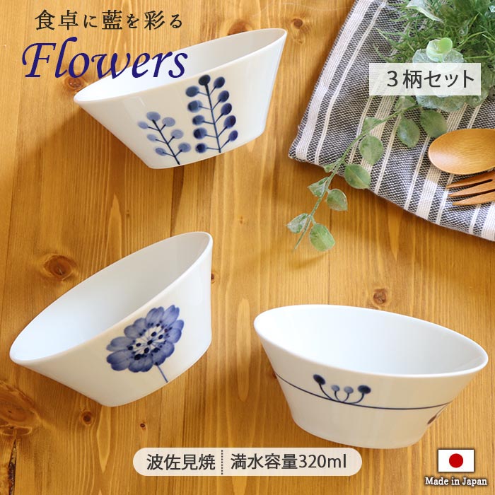楽天市場】ボウル 波佐見焼 Flowers 多用鉢 3柄セット 径12.7cm 約