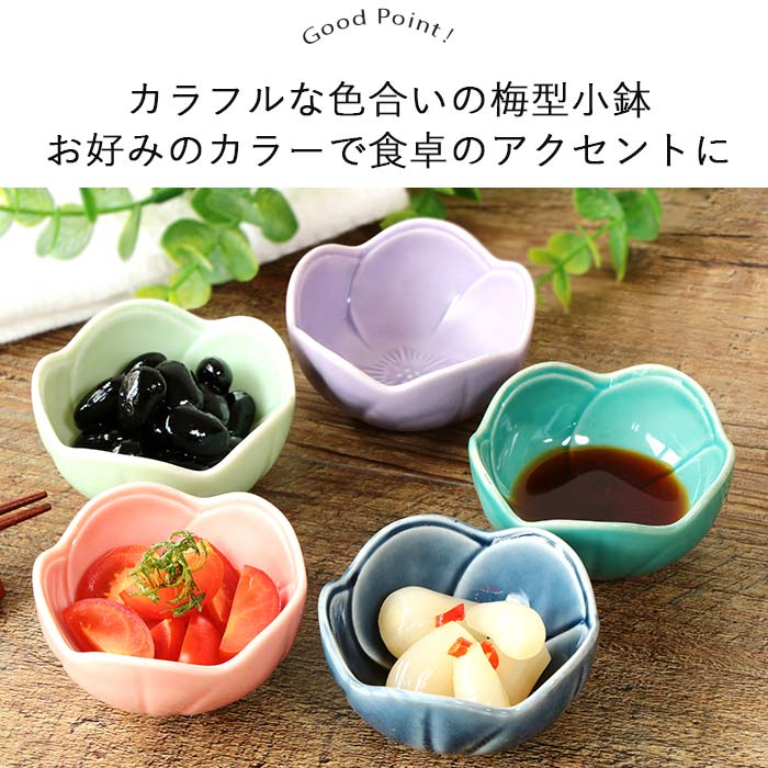 楽天市場】【選べるカラー】美濃焼 梅型 小付鉢 6.5cm 日本製 陶磁器