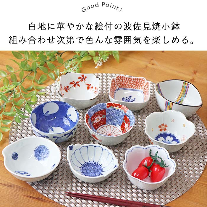 楽天市場】波佐見焼 華やか 小鉢 9種展開 | 豆鉢 おしゃれ 祥瑞菊 色絵