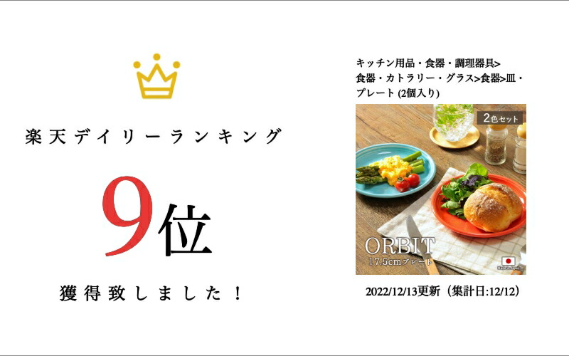 楽天市場】【2色set】オービット 17.5cm プレート 径17.5cm 美濃焼