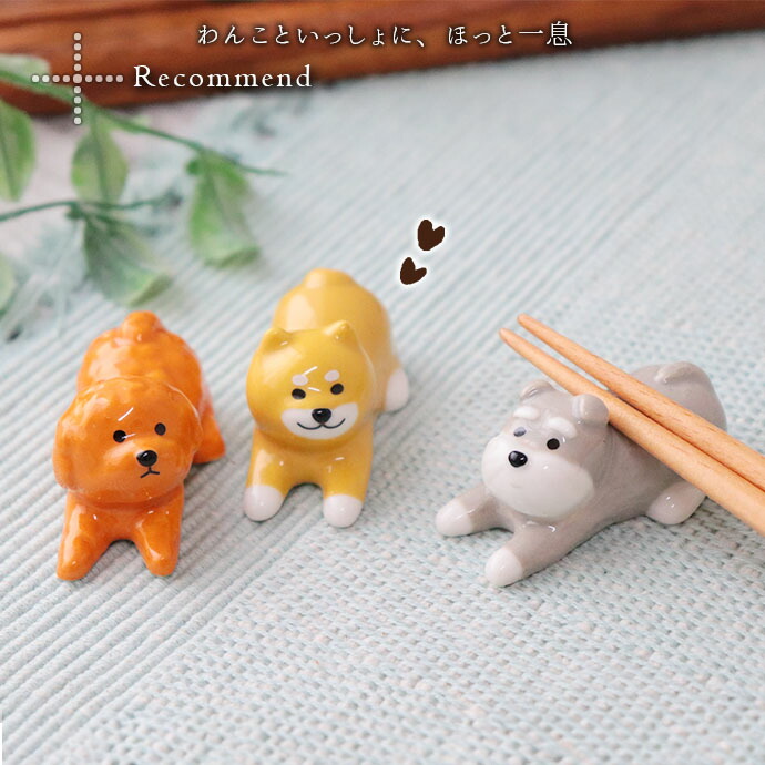 楽天市場】わんわん 箸置き | 箸置 はし置き はしおき 箸休め