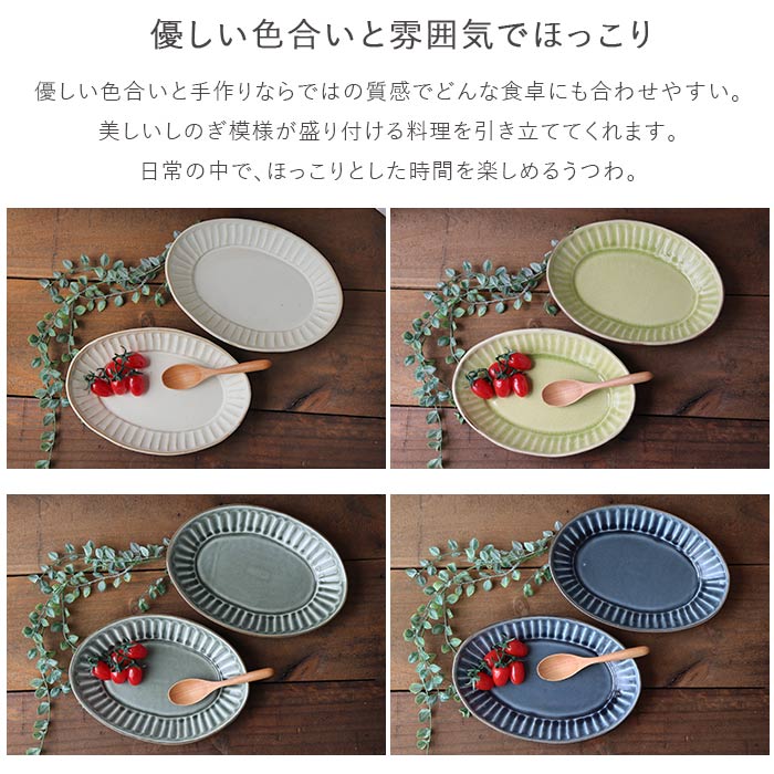 楽天市場】益子焼 わかさま 暮らしの器 楕円皿 2枚セット 4色展開