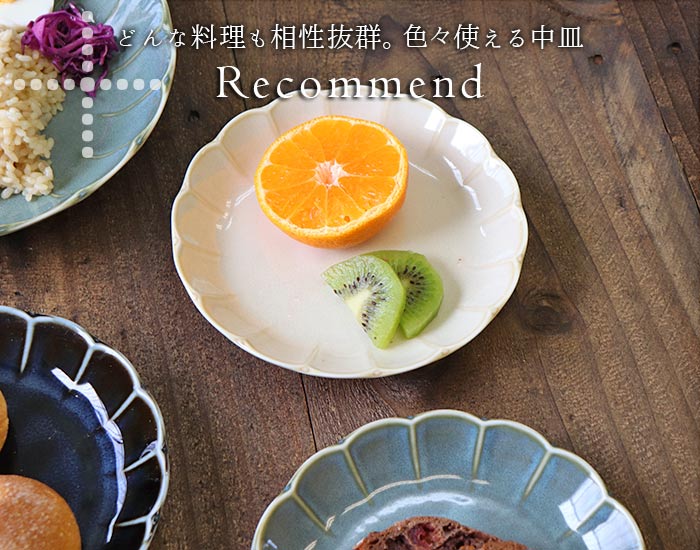 楽天市場】皿 RINKA プレート 3色セット | 陶磁器 美濃焼 径16cm