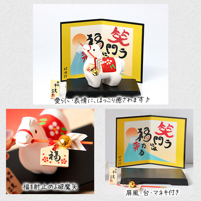 楽天市場】昭峰窯 干支 破魔矢 午 | 干支飾り 正月飾り 干支午 十二支