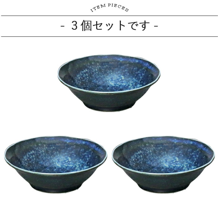 楽天市場】美濃焼 窯変ネイビー 小鉢 3個セット | 鉢 取鉢 浅鉢 深鉢