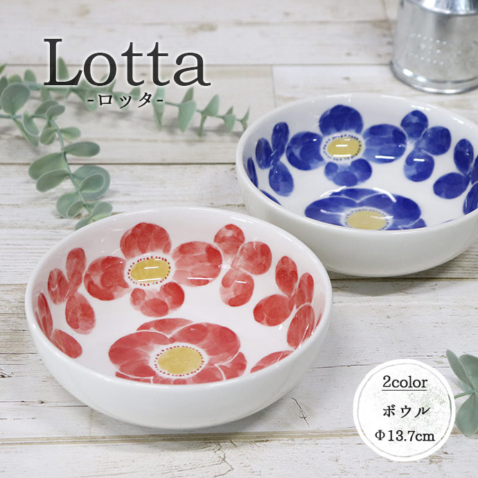 楽天市場】【在庫限り】 ロッタ ボウル 日本製 磁器 食器 陶磁器 器 鉢