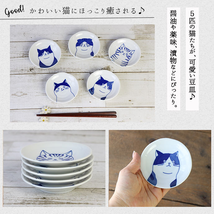 楽天市場】【5柄set】美濃焼 ねこフレンズ 豆皿 径9.5cm 日本製 陶磁器