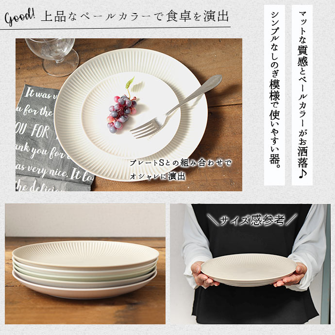 楽天市場】ダスティ プレート L 24cm 4色展開 1枚 | 美濃焼 陶磁器