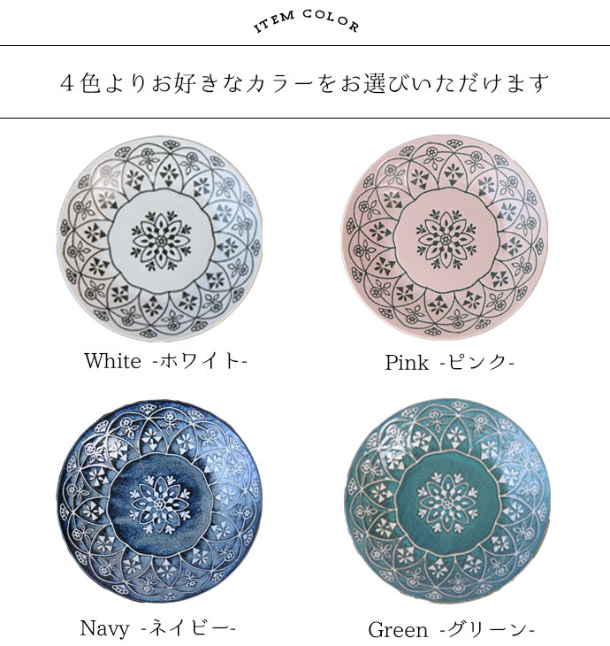 楽天市場】モロッカン プレート L 径24cm 4色展開 | 美濃焼 陶磁器 1枚