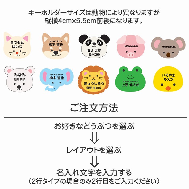 楽天市場】入園 入学祝い 名入れ キーホルダー アニマル 動物 名札