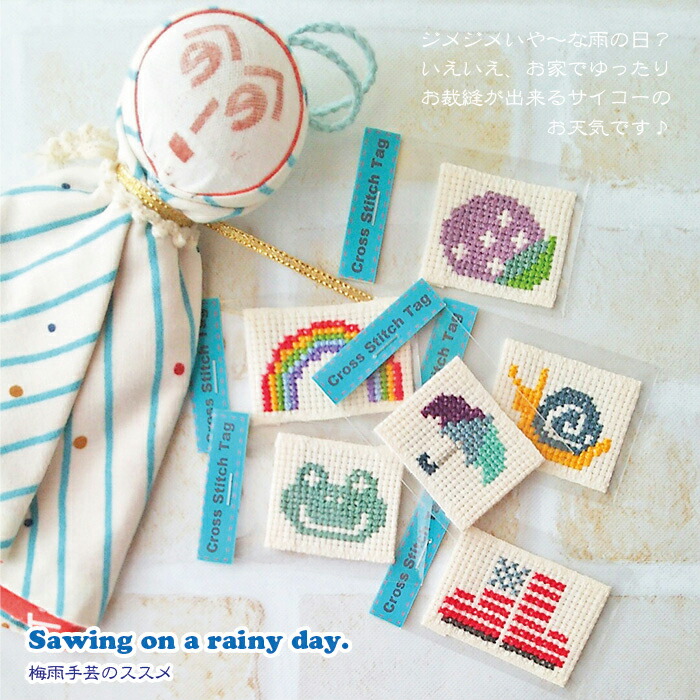 楽天市場】梅雨柄クロスステッチタグ6種 虹・紫陽花・かえる