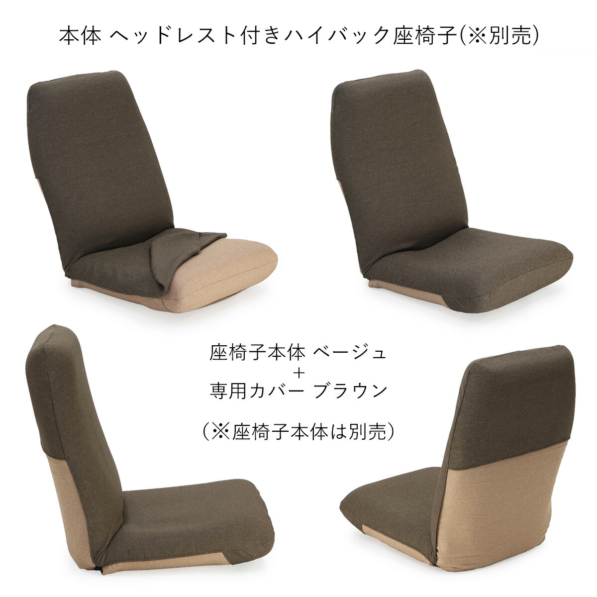 楽天市場】ハイバックタイプ 専用カバー (ヤマザキ) 【 日本製 座椅子