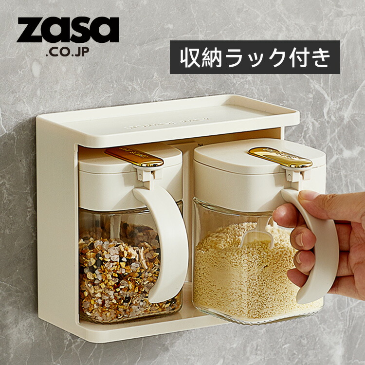 楽天市場】ZASA 調味料入れ ラック付き 2段 壁掛け式 砂糖入れ