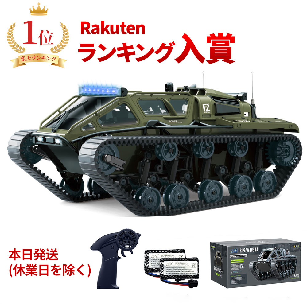 楽天市場】【マラソン限定全店10％OFF＋P5倍】ラジコン キャタピラー