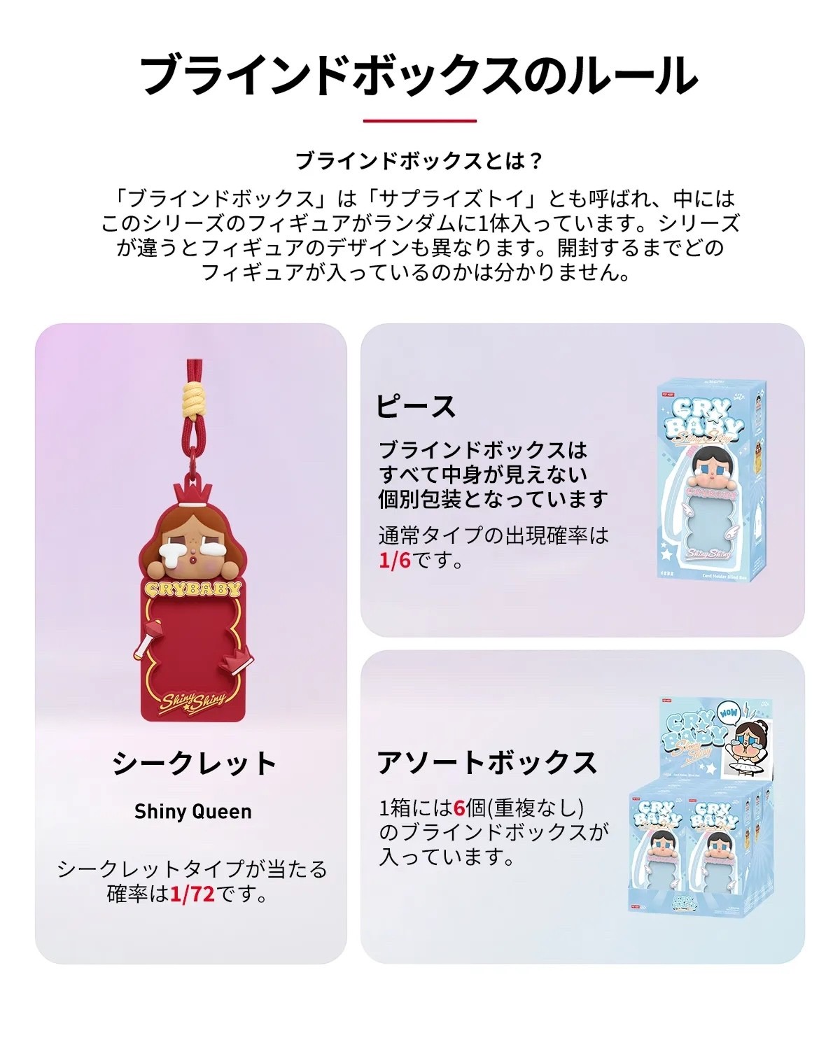 楽天市場】【正規品 即日発送可】【単品】1ピース CRYBABY SHINY SHINY