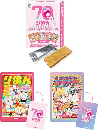 楽天市場】【カード付き】りぼん70周年記念 ウエハースコレクト