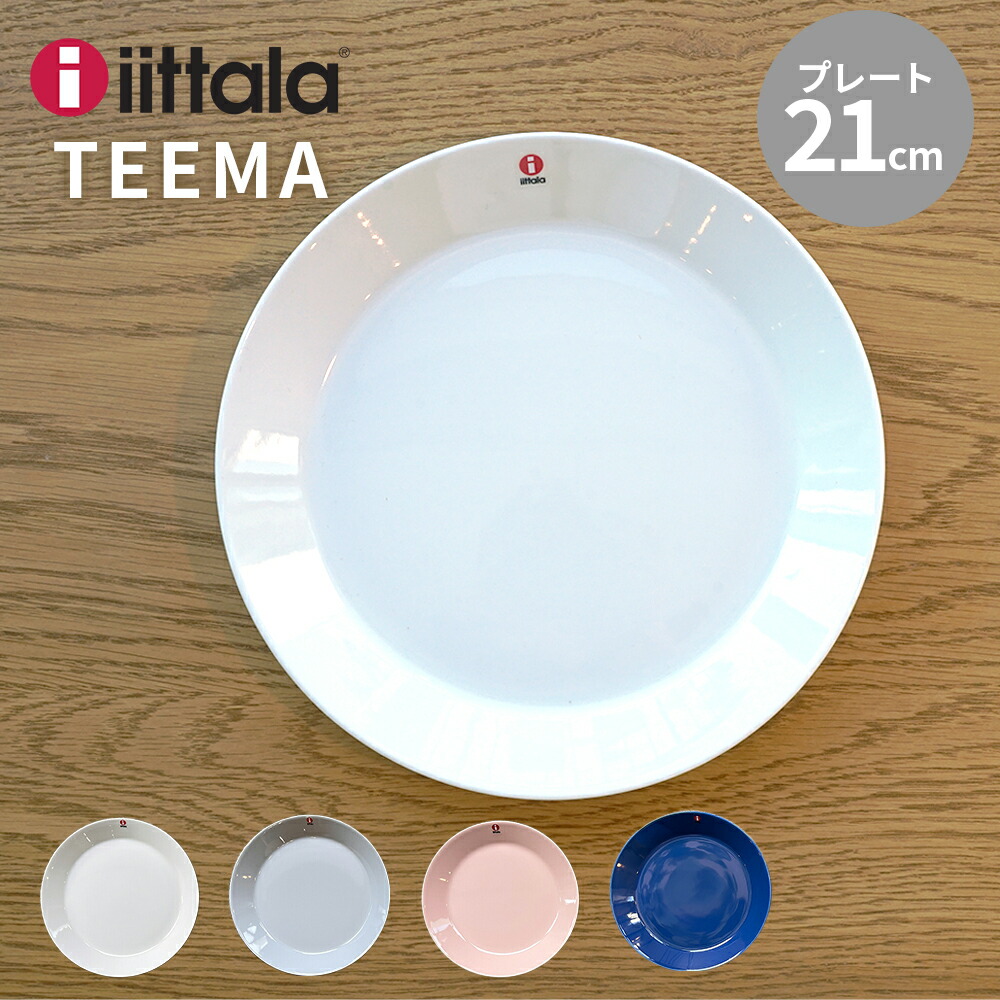 楽天市場】イッタラ ティーマ プレート 21cm iittala TEEMA plate