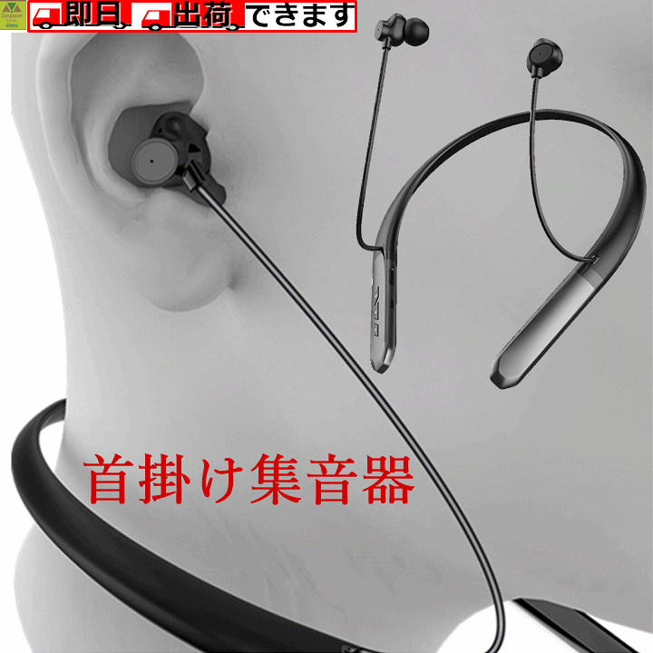 楽天市場】【平日15時まで即日出荷】首かけ集音器 音の恵み(MT-100N